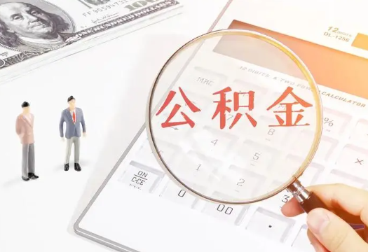 大兴2025年住房公积金政策对房地产市场的影响分析‌