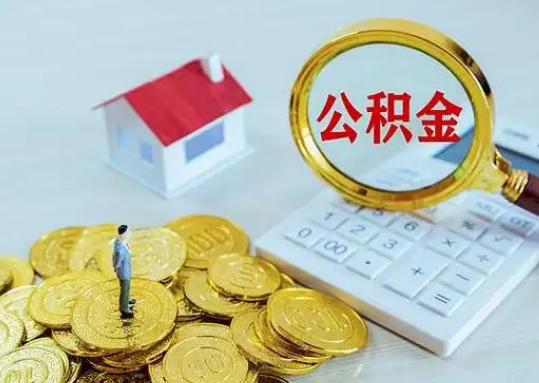 大兴公积金新政对购房影响典型案例